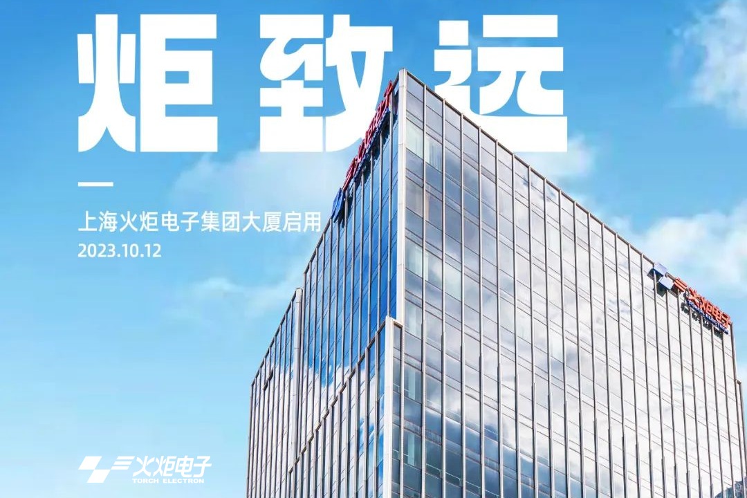 Con sede en Shanghai, con miras a la competencia global, Centennial Torch - Torch Electron Group Building (Shanghai) se pone oficialmente en funcionamiento